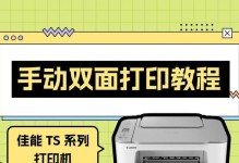 新手安装打印机教程（从零开始，轻松掌握打印机的安装技巧）