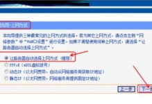 教你如何设置路由器上网（详细步骤帮助你快速完成网络设置）