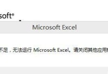 解决电脑提示分配内存错误的方法（有效应对电脑内存分配错误问题，提高计算机性能）