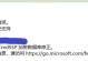解决电脑远程链接身份认证错误的方法（身份认证错误解决方案及注意事项）