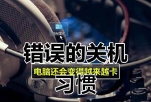 解决电脑关机密码错误问题的有效方法（取消电脑关机密码错误，让你轻松解锁电脑）