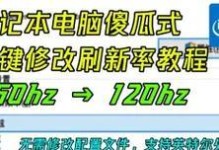 如何刷新电脑并提高性能（一步步教你轻松刷新电脑，让它像新的一样）