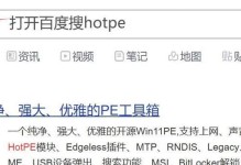 以PE装机版系统教程（利用PE装机版系统，为你的电脑带来全新体验）
