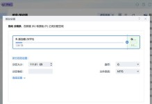 如何为新购电脑进行合理分区（分区教程及分区的重要性）