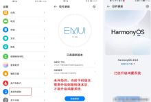 华为鸿蒙OS系统升级指南：步骤、名单及退回EMUI的方法
