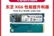 东芝固态盘（速度快、可靠稳定的东芝固态盘让您的存储体验升级）