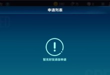 解决电脑QQ飞车登录错误的方法（遇到登录错误时如何快速恢复正常登录）
