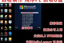 使用PE制作一键安装系统教程（简明易懂的操作指南，助你轻松安装系统）
