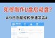 Linux系统下U盘安装教程（详细步骤图解，让您轻松安装Linux系统）