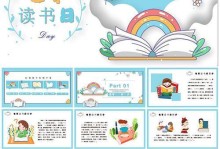 免费ppt图片素材库推荐（发掘海量免费素材，让你的PPT与众不同）