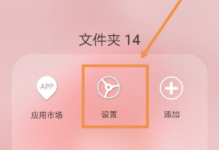 华为手机取消悬浮圆圈的设置教程