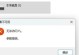 电脑配置错误导致网页无法打开（排除电脑配置错误的方法及技巧）