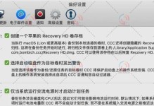 苹果系统一键安装教程（一键安装教程详解，助你快速搭建苹果系统）