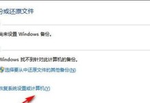解决Win7电脑进不去系统问题的一键还原方法（一键还原Win7系统恢复电脑正常使用的有效办法）