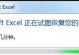 解决电脑公式错误的有效方法（排除电脑公式错误的步骤与技巧）