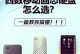 西数移动硬盘怎么换硬盘,轻松实现存储扩容与性能提升