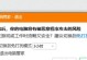 腾讯电脑管家组件错误解决方案（解决腾讯电脑管家组件错误的方法与技巧）