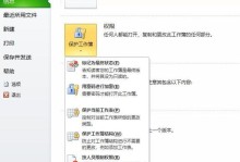 Excel表格加密的设置方法（保护数据安全的有效措施）