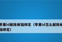 通过邮箱解ID的奥秘（揭开ID背后的密码学迷雾）
