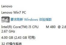如何在联想笔记本上安装Windows7系统（详细教程及步骤，轻松完成系统安装）