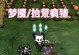 饥荒新世纪新手教程（掌握关键技巧，打造繁荣基地）