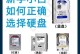 硬盘怎么分盘,硬盘分区策略与操作指南