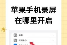 掌握iPhone屏幕录制的设置技巧（将屏幕录制设置为主题，提升iPhone使用体验）