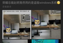 盗版Win10的风险与影响（探讨盗版操作系统的安全隐患与法律风险）