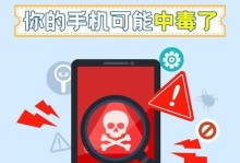 选择适合的手机病毒清理软件保护手机安全（了解手机病毒及如何选择合适的清理软件）