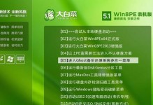 简单高效的一键PE装机工具使用教程（教你如何快速使用一键PE装机工具来安装操作系统）