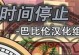 大白菜装机教程（以大白菜装机，让你的电脑焕然一新）