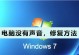 电脑突然断电逻辑错误的原因与解决方法（解析电脑突然断电的逻辑错误及如何应对）