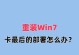 从W7到W10（一步一步教你如何将W7升级为W10，让电脑更强大）