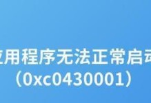 电脑显示错误0xc0000225解决方法（修复电脑显示错误0xc0000225的简易教程）
