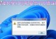 电脑错误代码729的解决方法（解决电脑错误代码729的有效措施和技巧）