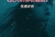 探寻心灵深处的悲伤美——超好听的悲伤歌曲推荐（用音乐疗愈内心的伤痛，感受超越言语的情感表达）