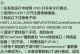 解决电脑联网显示720错误的方法（探索网络连接问题、解决720错误）