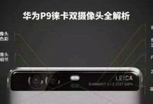 莱卡双摄（一切尽在掌握——探索莱卡双摄的魅力）