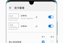 华为P30系列新功能：双卡流量智能切换技术解析