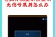 电脑显示屏突然黑屏的原因及解决方法（电脑黑屏错误，遇到突发问题怎么办）