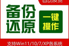 一键还原使用教程（了解一键还原的关键步骤和注意事项，让您的电脑恢复如新）