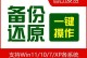 一键还原使用教程（了解一键还原的关键步骤和注意事项，让您的电脑恢复如新）