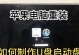 一键制作U盘装系统教程（轻松实现快速安装系统的技巧）