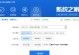 如何制作USB安装系统——详细教程（简单易懂的USB安装系统步骤，让您轻松安装系统）