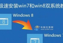 Win7系统教程（掌握Win7系统的安装步骤和常用功能，提升电脑使用效率）