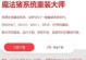 苹果电脑光盘重装系统教程（详细步骤演示，轻松重装系统）