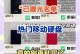 移动硬盘怎么选择最好,容量、接口与耐用性解析n2. 选择合适移动硬盘：容量需求与接口速度考量n3. 从HDD到SSD：移动硬盘硬盘类型对比与选购建议n4. 便携与安全并重：移动硬盘选购的关键因素n5. 2023年移动硬盘选购推荐：性能与价格兼顾之道