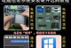 电脑系统启动教程（轻松掌握U盘启动系统的方法，解决电脑启动问题）
