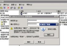 如何更改电脑远程密码错误（解决电脑远程密码错误的简便方法）