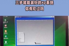 以XP系统重装系统教程为主题的文章（从零开始，轻松完成XP系统重装）